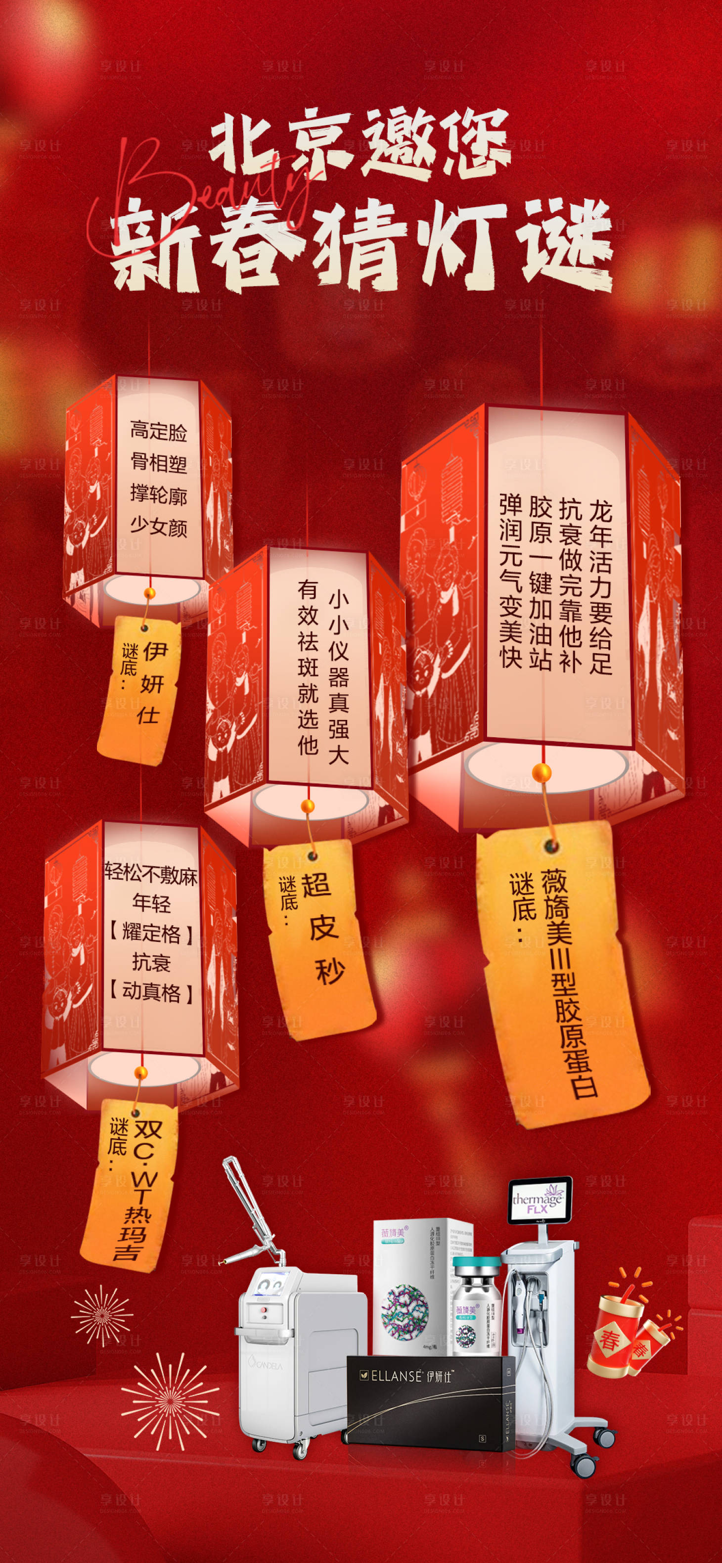 源文件下載【享設計】搜索編號：83290021877456382【新春猜燈謎】