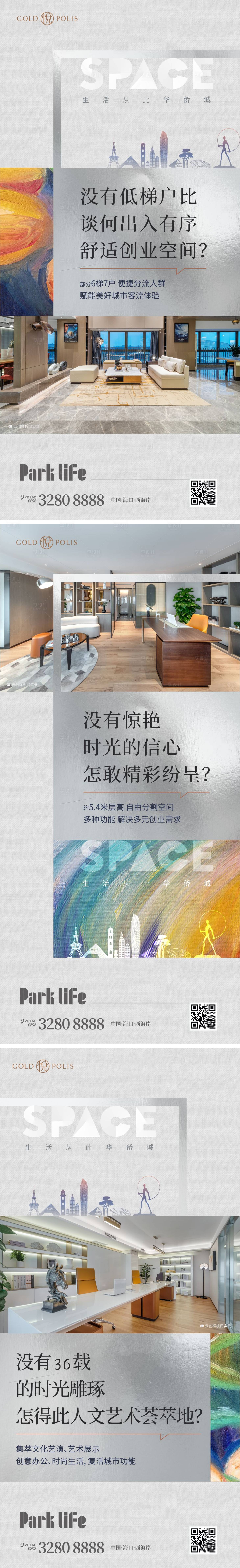 源文件下载【享设计】搜索编号：97300021998773778【商办系列海报】