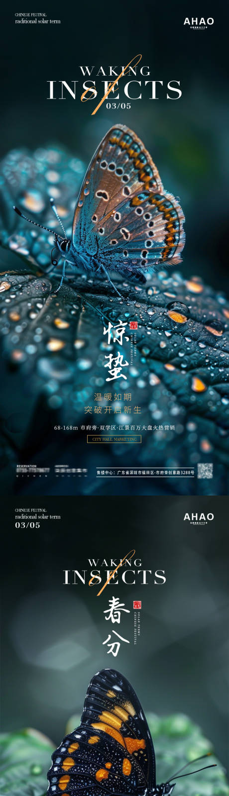 源文件下载【地产惊蛰春分节气海报】编号：40180022162573483