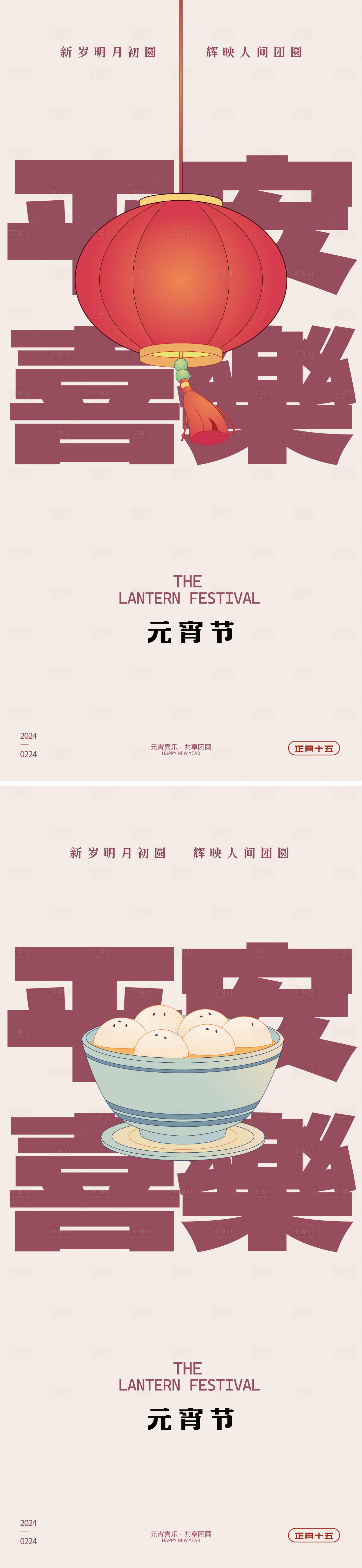 源文件下載【享設計】搜索編號：87020022008129657【元宵節海報】