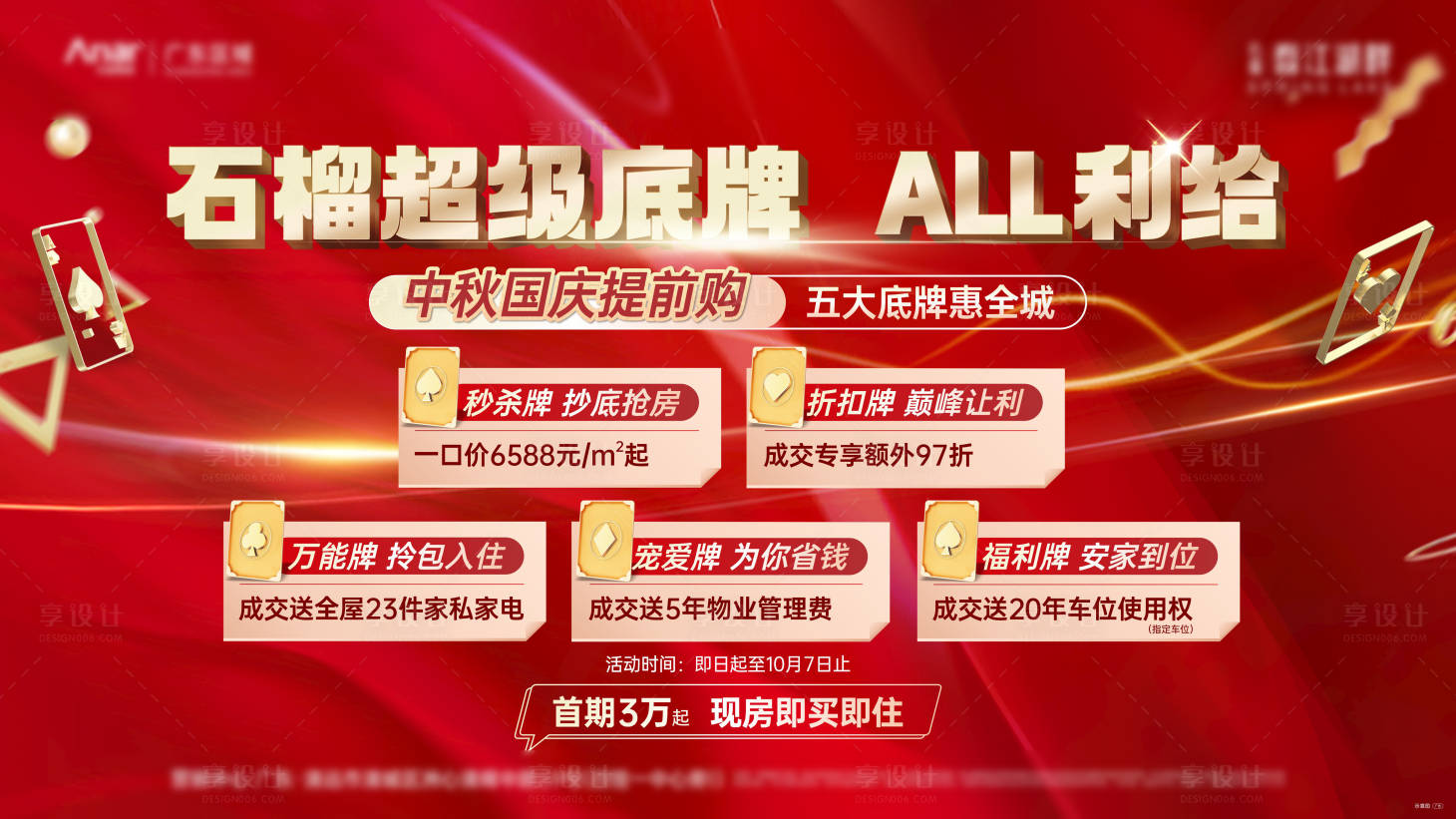源文件下载【享设计】搜索编号：40150022002773570【五重礼活动海报】