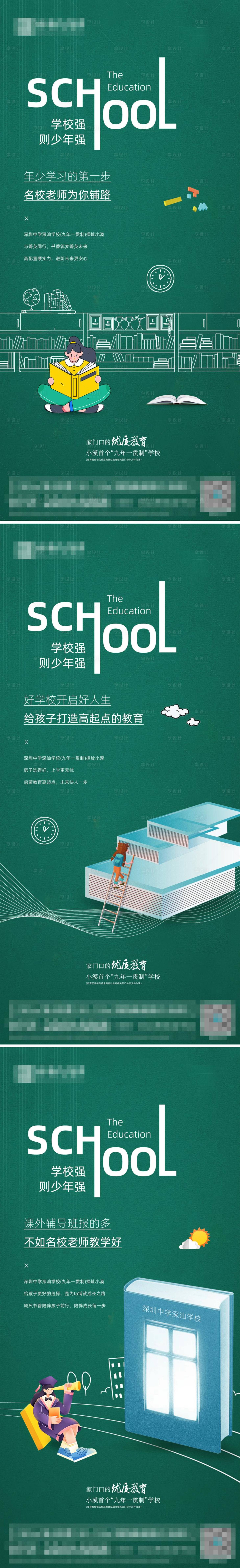 源文件下載【享設計】搜索編號：49010022141959334【教育系列單圖】