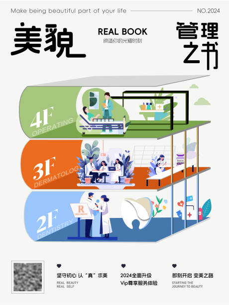 源文件下載【享設計】搜索編號：81940022014187137【醫美宣傳海報】
