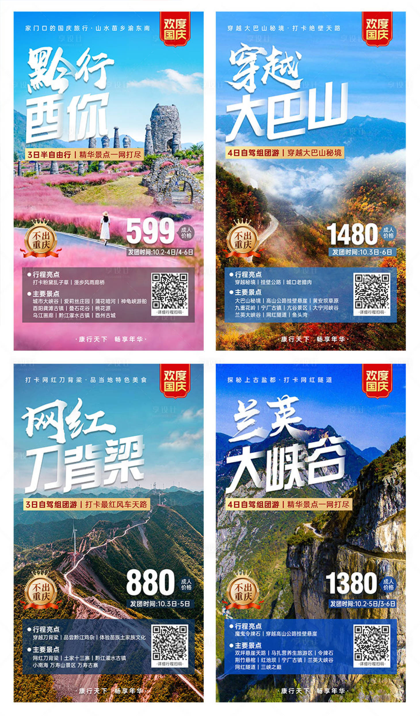 源文件下载【自驾川西粉黛旅游设计海报】编号：81670022085781678