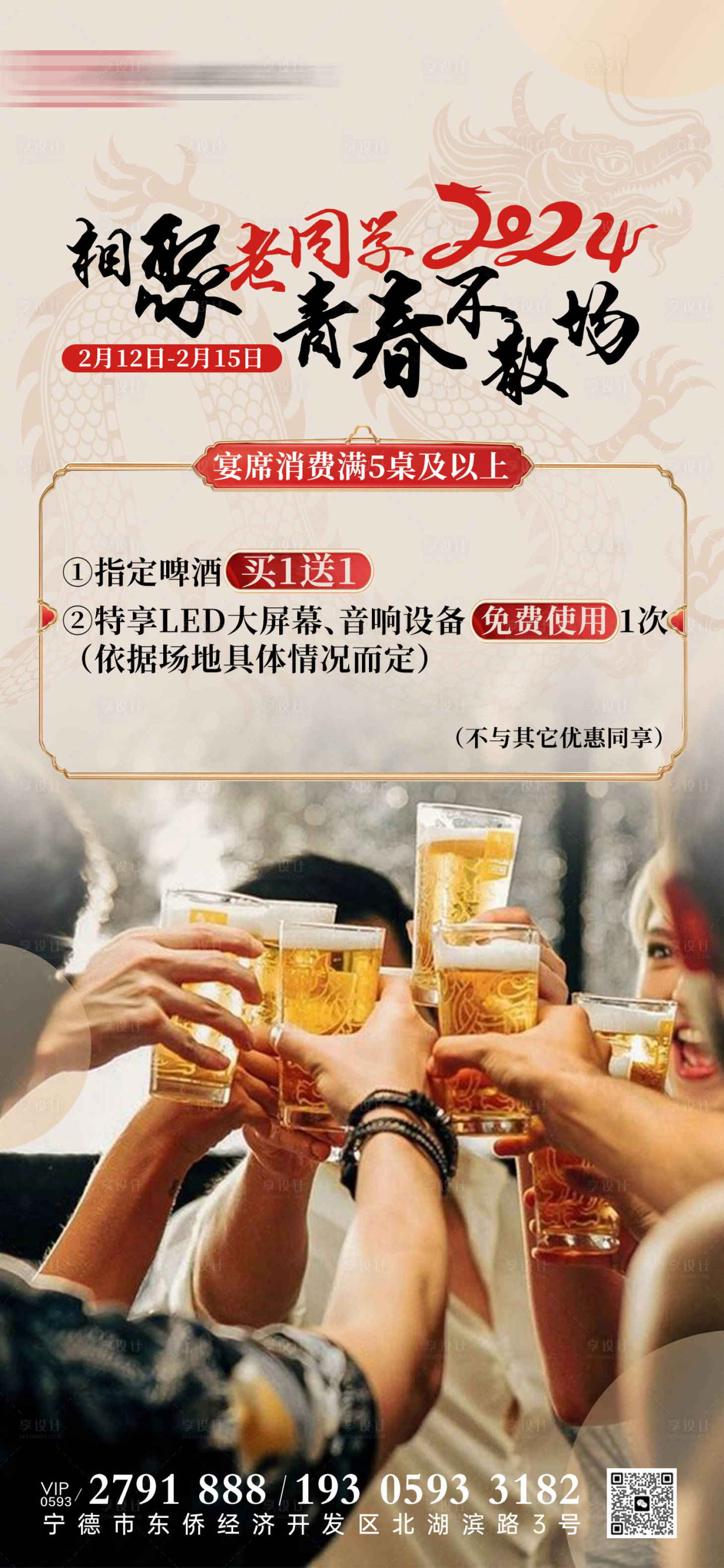 源文件下载【享设计】搜索编号：45720021901771849【同学聚会海报】