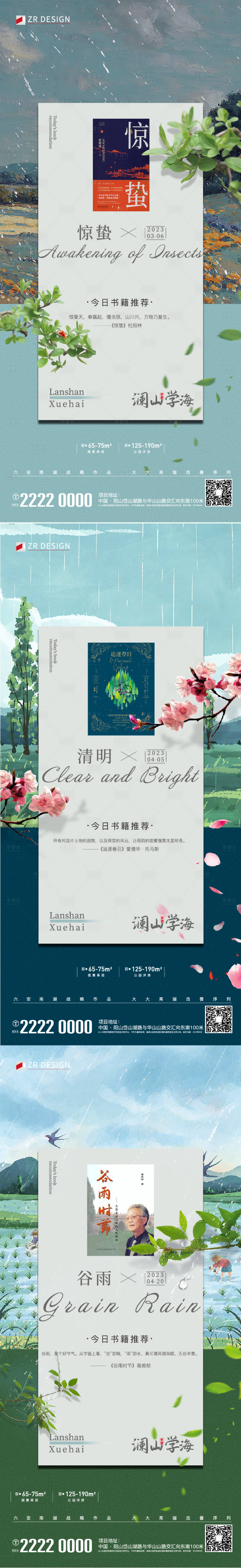源文件下载【享设计】搜索编号：62930021911054163【谷雨清明惊蛰节气移动端海报节气】