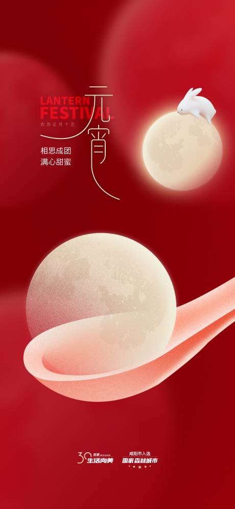 源文件下载【元宵节单图】编号：23440022086329729
