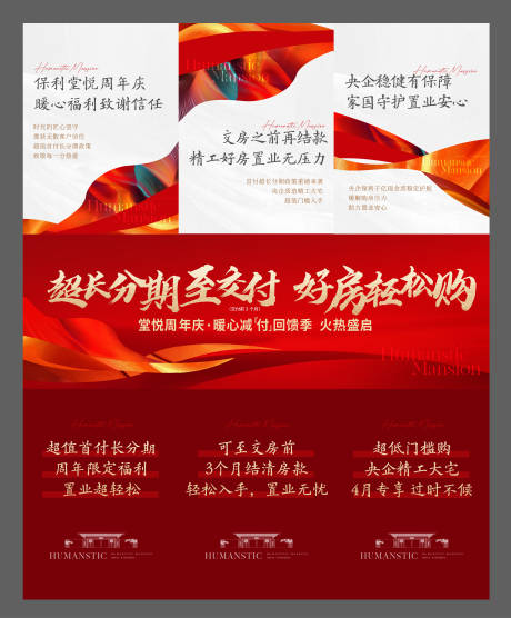 源文件下载【地产分期交付价值点三宫格长图海报】编号：23380022122503286