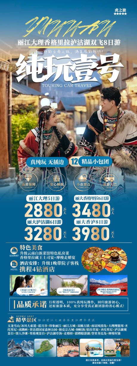 源文件下載【純玩云巔旅游海報(bào)】編號(hào)：56690022118433837