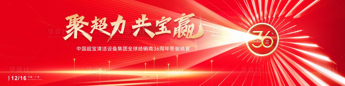 源文件下载【享设计】搜索编号：21780021971997928【红色科技年会】