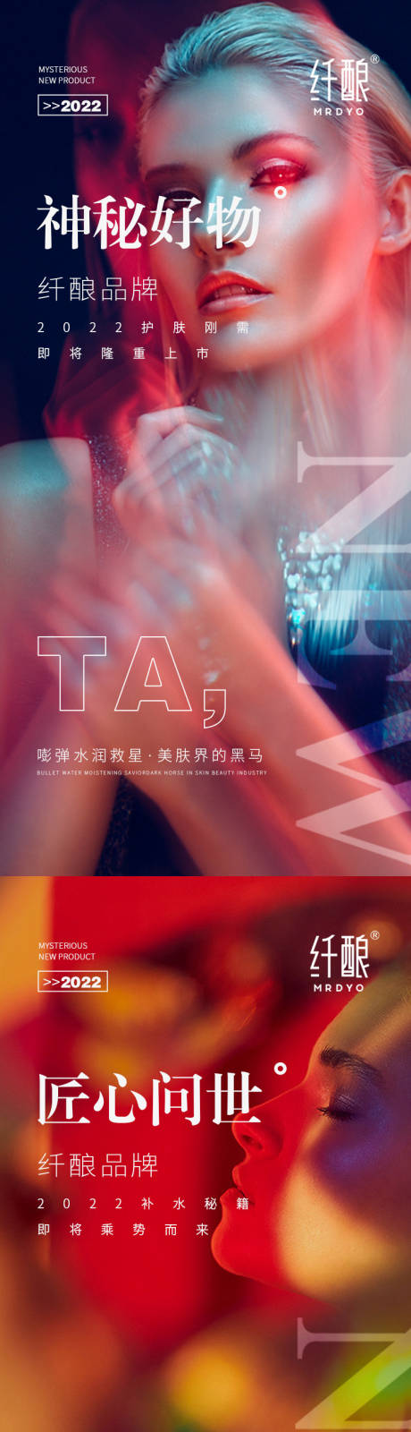 源文件下載【玻尿酸新品上市造勢系列海報】編號：76280022102603179