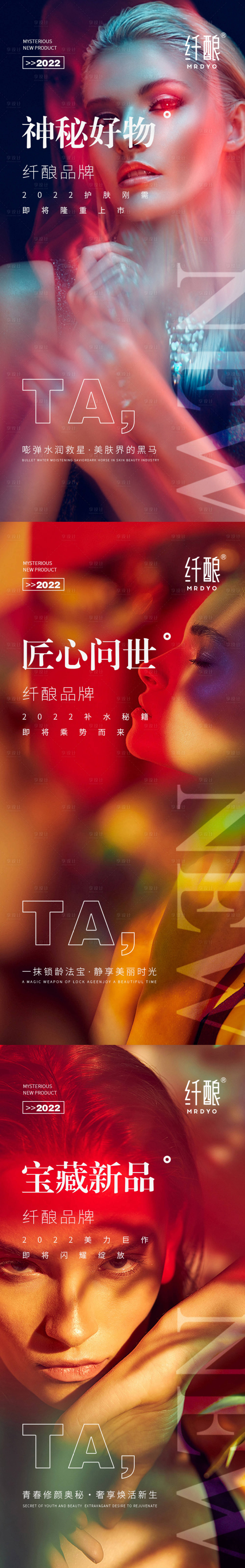 源文件下载【享设计】搜索编号：76280022102603179【玻尿酸新品上市造势系列海报】