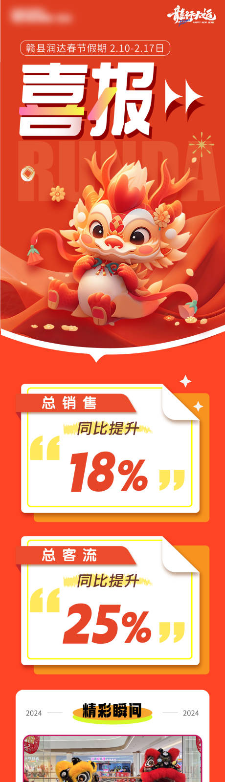 源文件下载【商业春节新年活动喜报】编号：79030022076337367