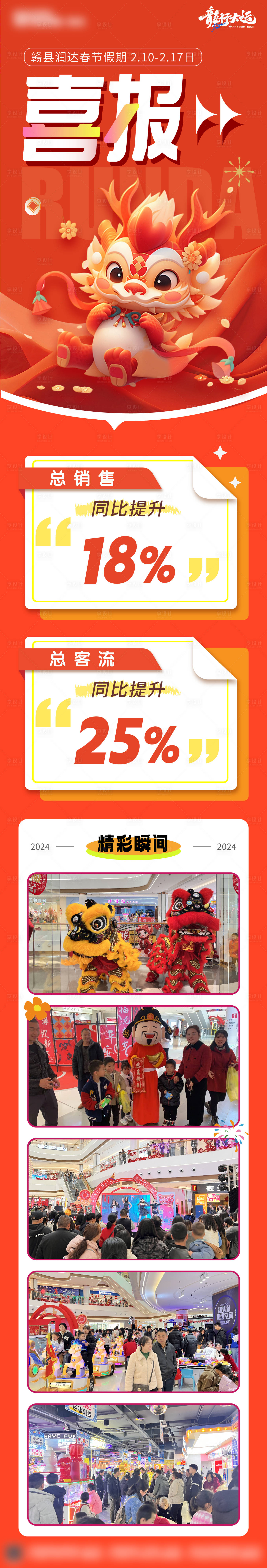 源文件下載【享設(shè)計】搜索編號：79030022076337367【商業(yè)春節(jié)新年活動喜報】