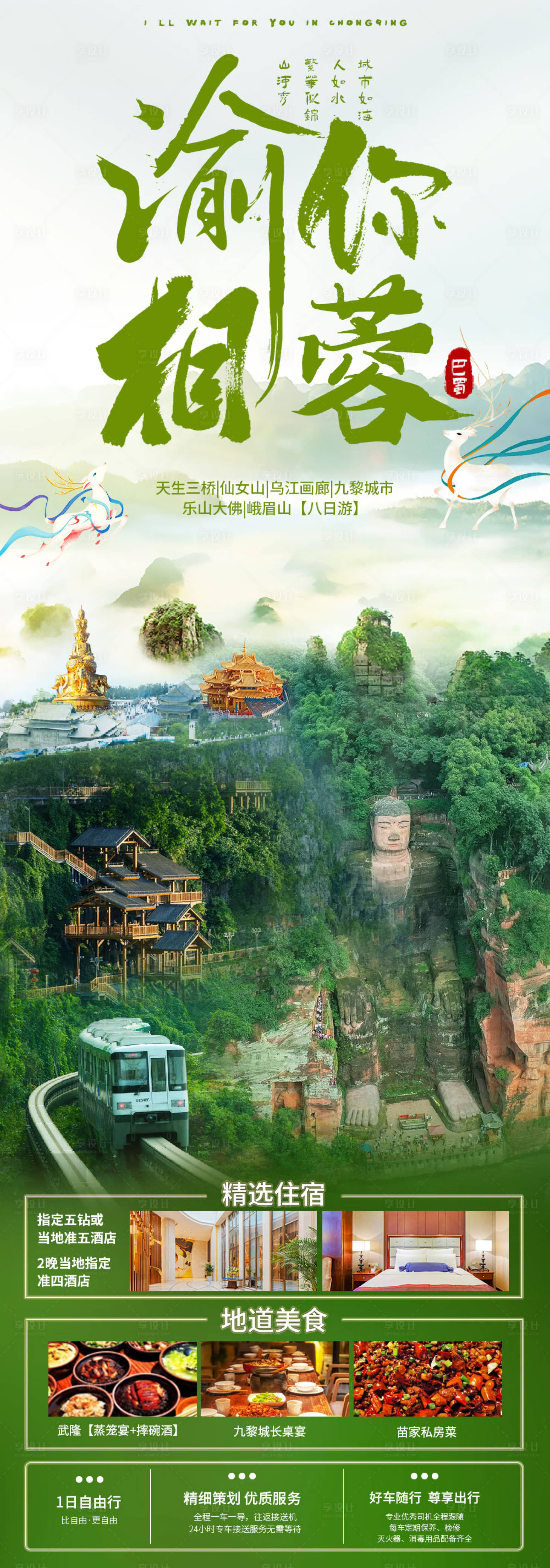 源文件下載【享設(shè)計(jì)】搜索編號：66070021985131141【重慶旅游海報(bào)】