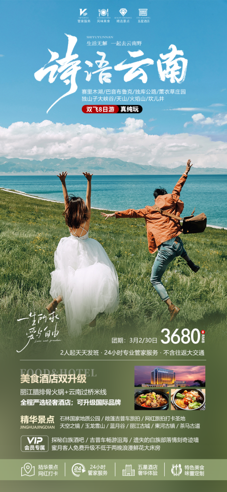 源文件下載【云南麗江海報】編號：95710022042227109