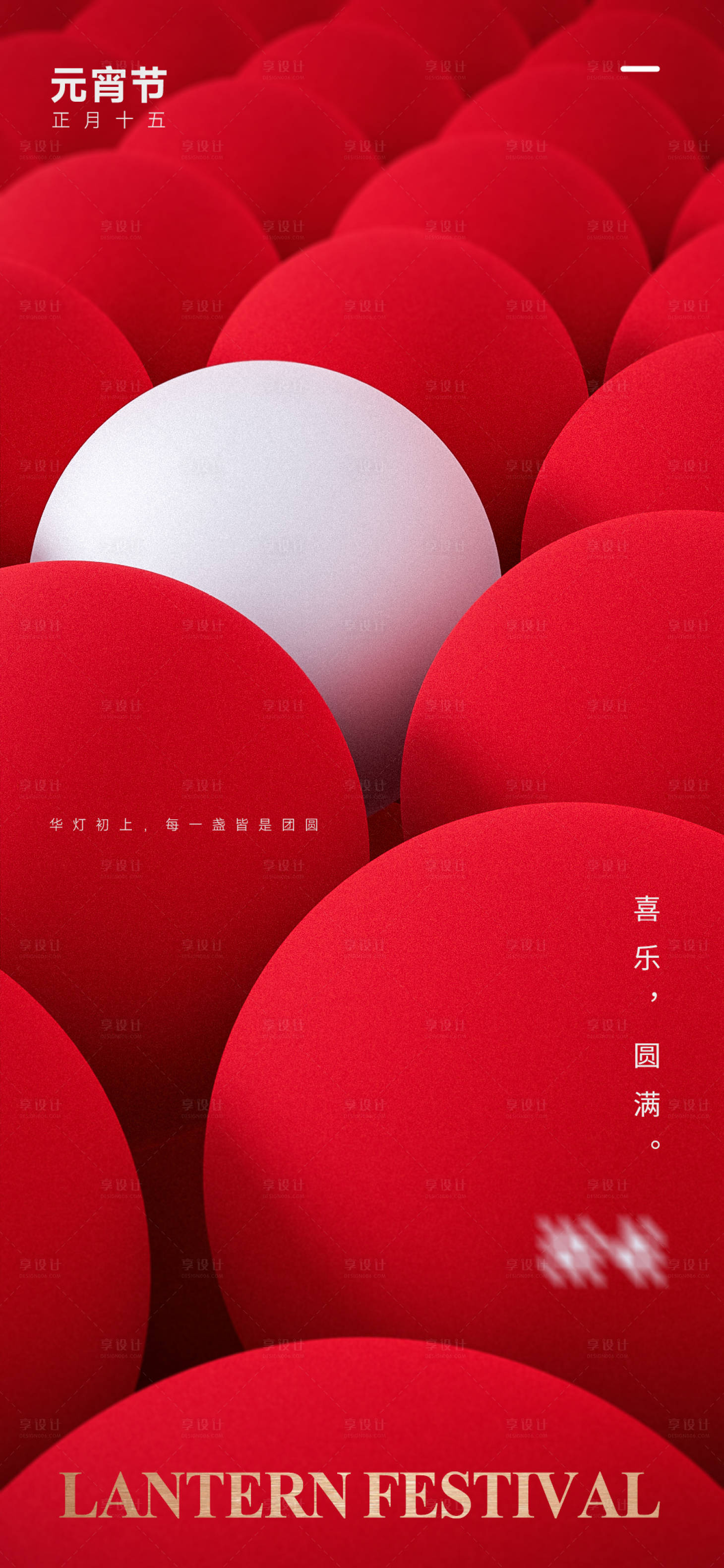 源文件下載【享設計】搜索編號：86410022088848746【元宵節海報】