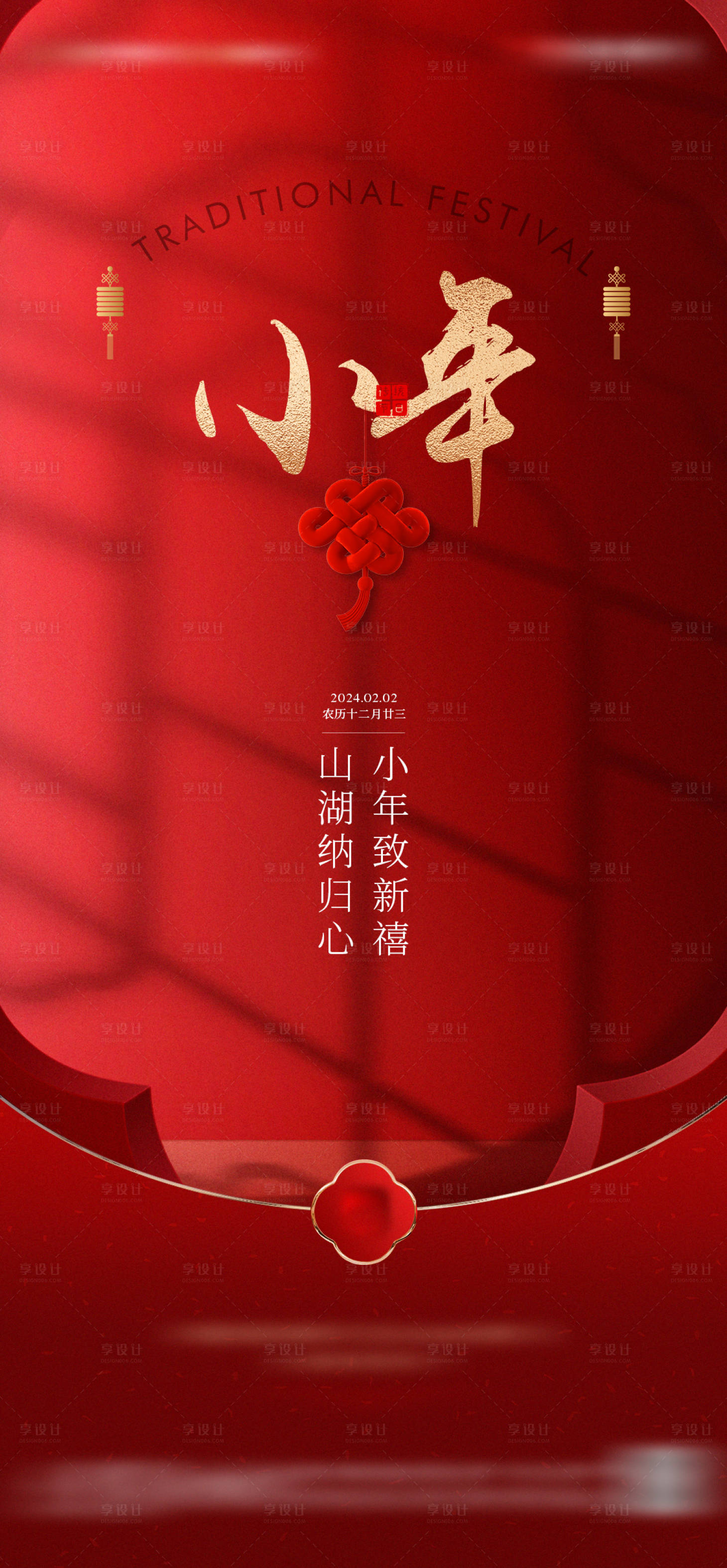 源文件下载【地产春节小年海报】编号：67370022014457144