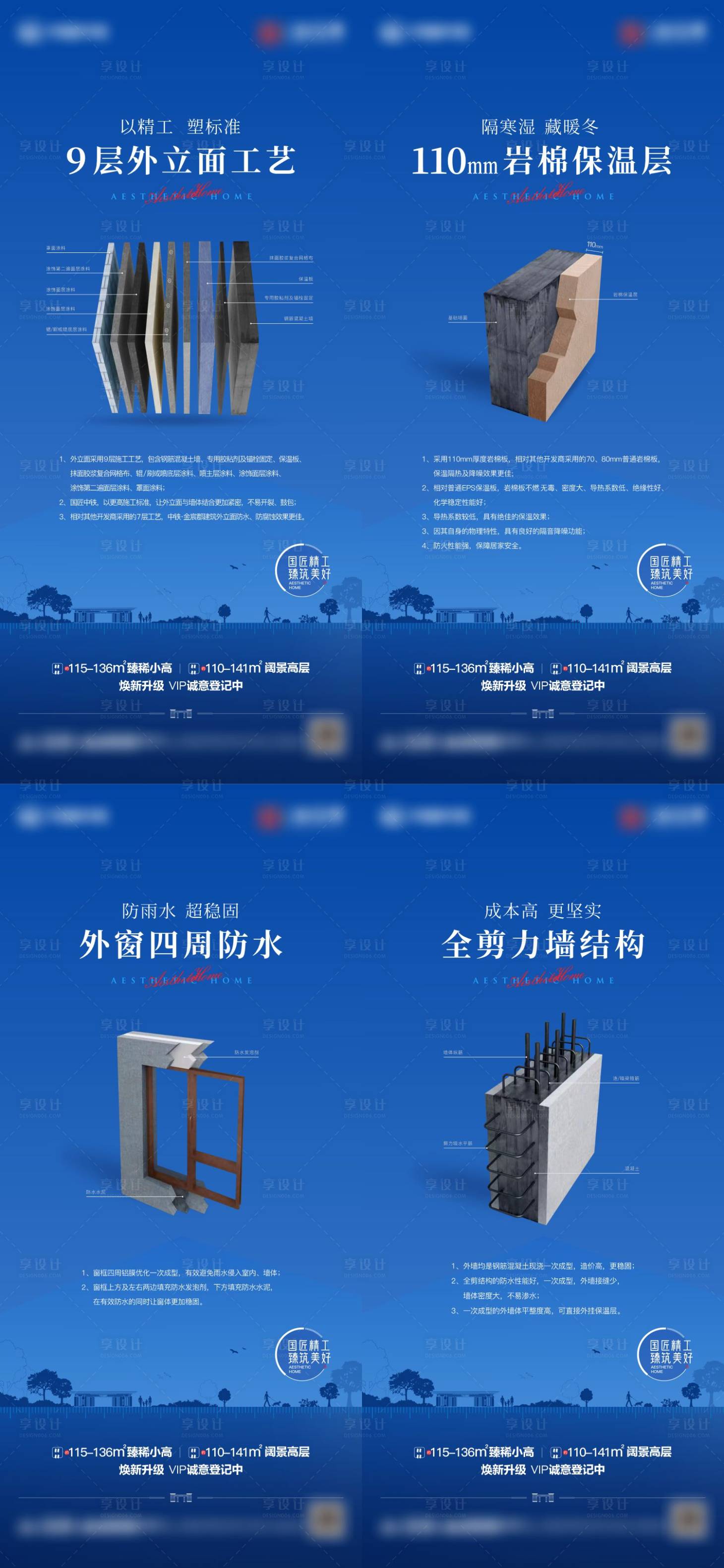 源文件下載【享設計】搜索編號：39350022030652043【房地施工工藝海報】