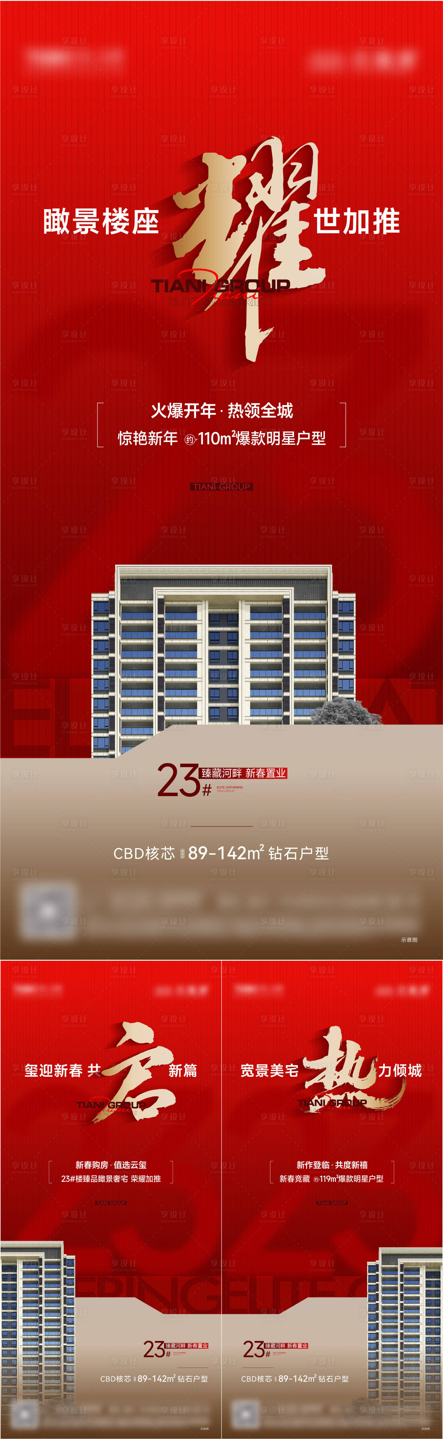 源文件下載【享設(shè)計(jì)】搜索編號(hào)：88250021972998368【地產(chǎn)樓棟加推系列刷屏】