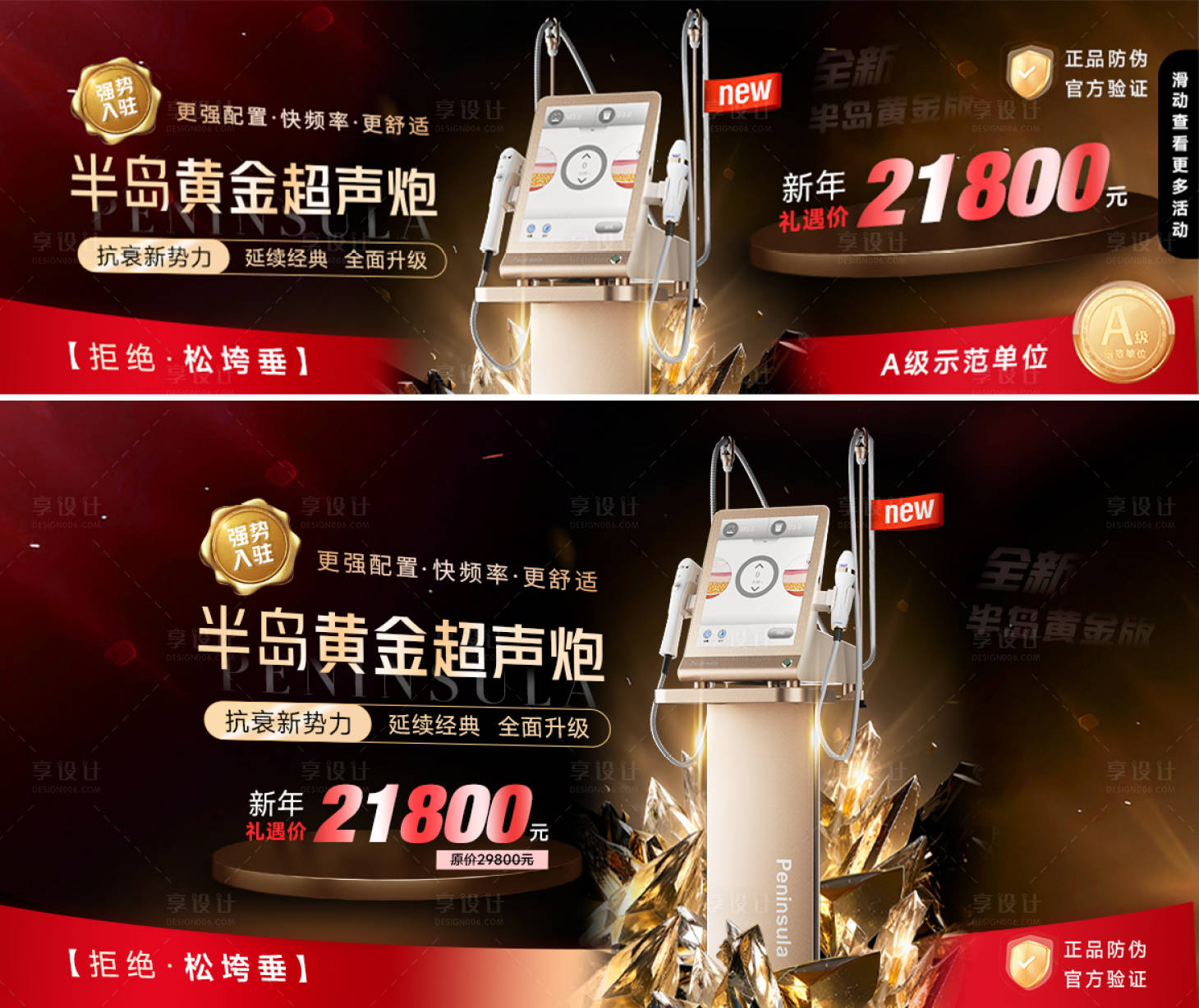 源文件下載【享設(shè)計(jì)】搜索編號：49970021900297480【黃金超聲炮中通活動(dòng)banner】