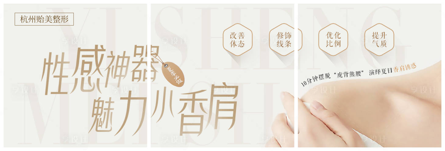 源文件下载【医美整形朋友圈三宫格瘦肩banner】编号：95620022110605989