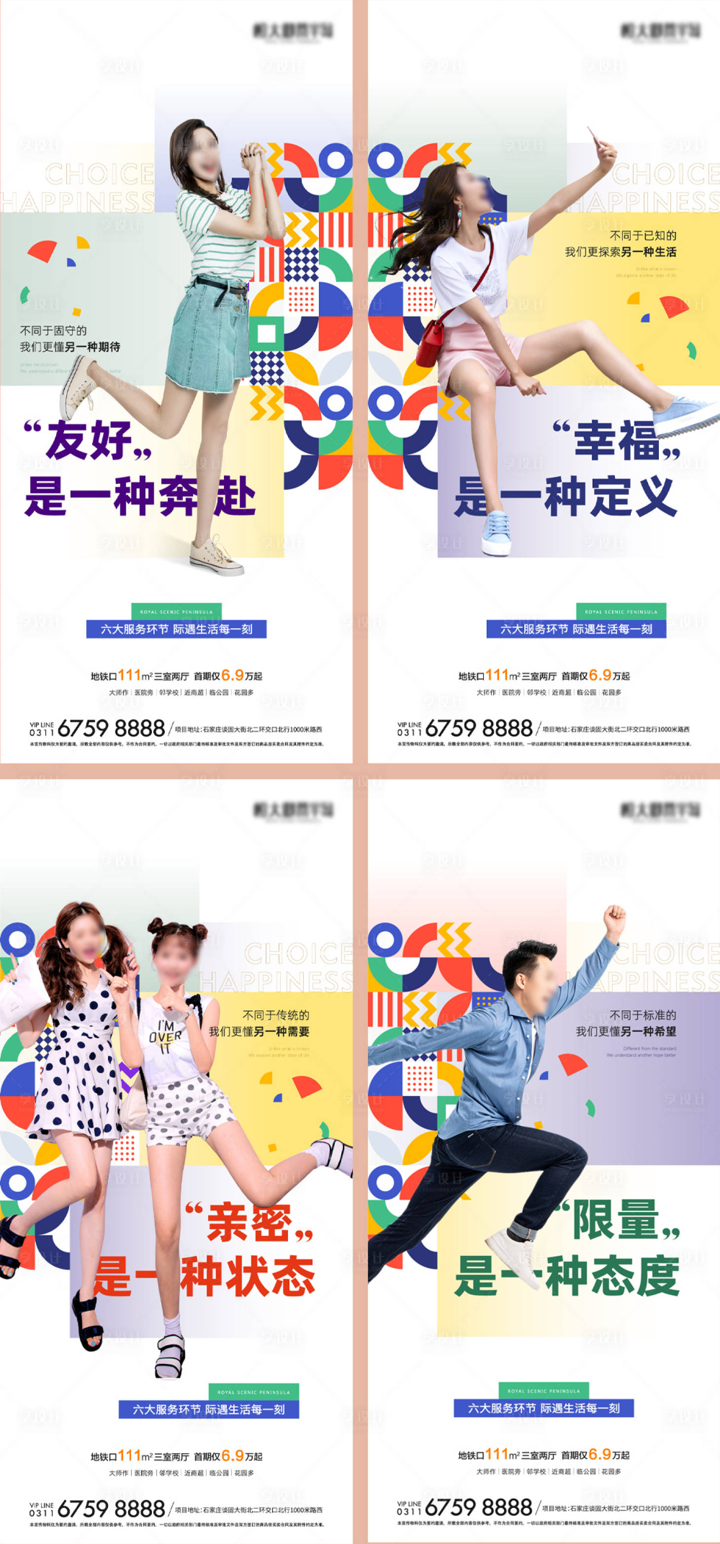 源文件下載【享設計】搜索編號：67940021886098141【地產價值點海報】