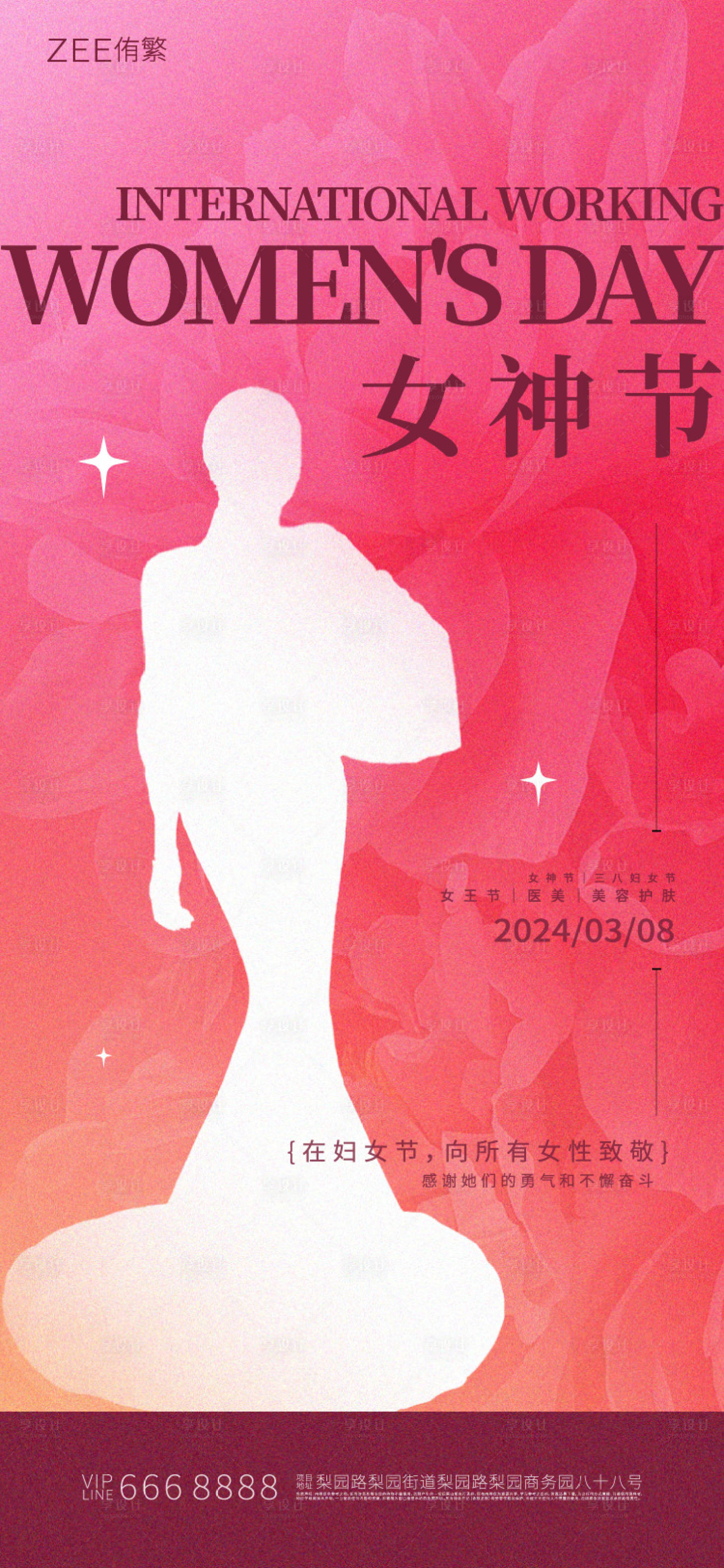 源文件下載【享設計】搜索編號：28860022089578024【醫美女神節海報】