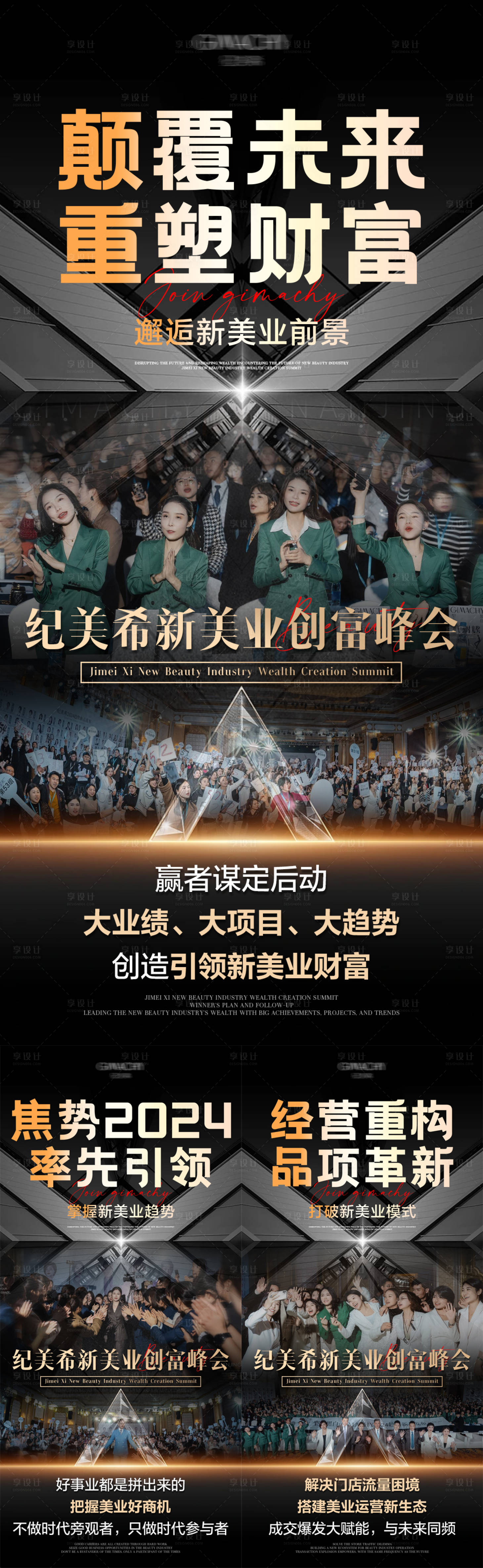 源文件下載【醫美招商會議系列海報】編號：24220022030684482