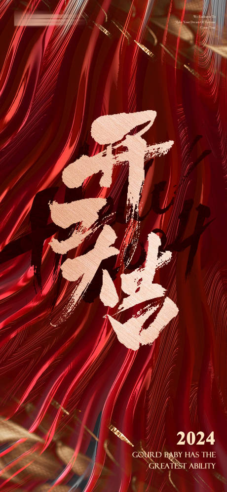 源文件下载【开工大吉开门红海报】编号：14170021962193040