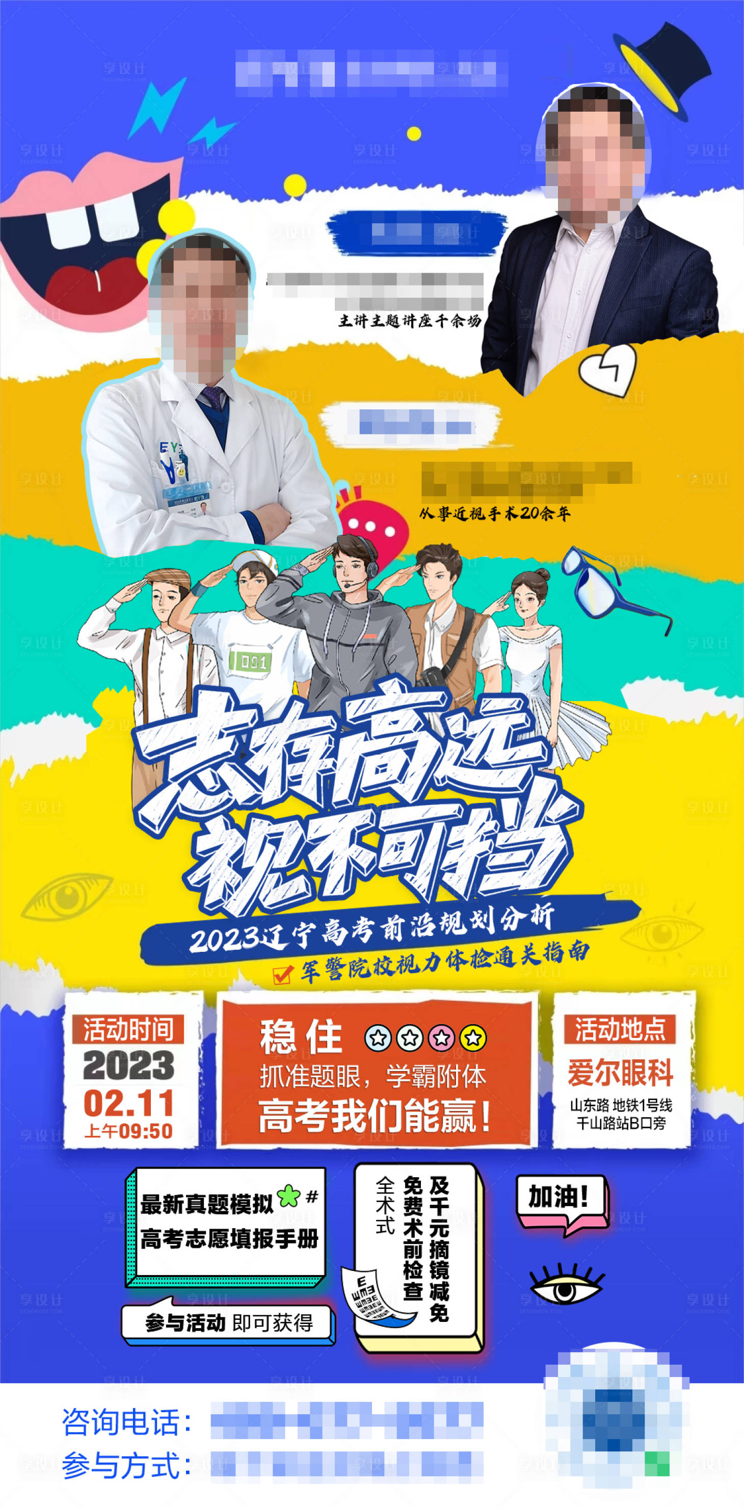 源文件下載【享設計】搜索編號：51990021945075402【高考摘鏡活動】