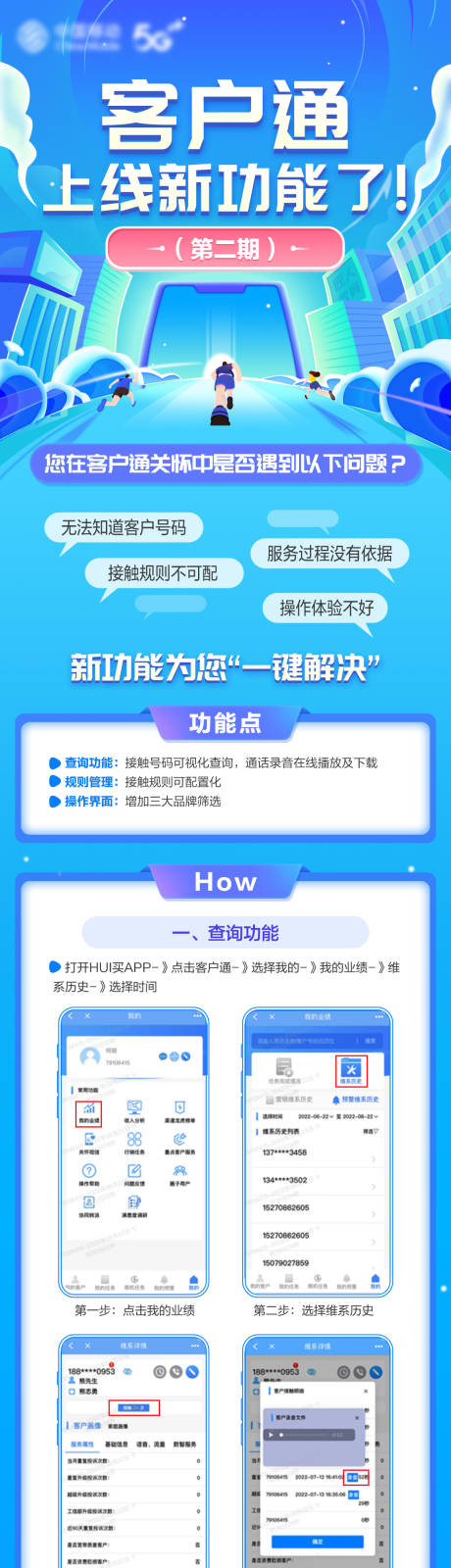 源文件下載【享設(shè)計(jì)】搜索編號(hào)：89030021990949253【客戶通科技長(zhǎng)圖海報(bào)】