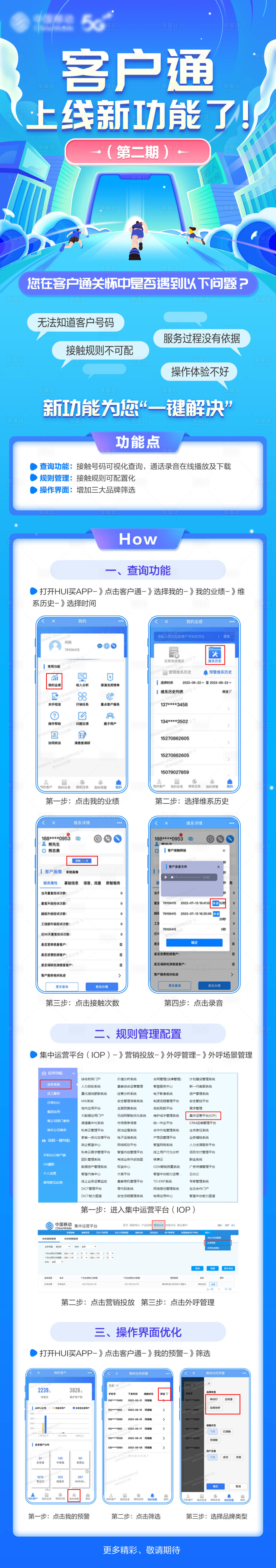 源文件下载【客户通科技长图海报】编号：89030021990949253