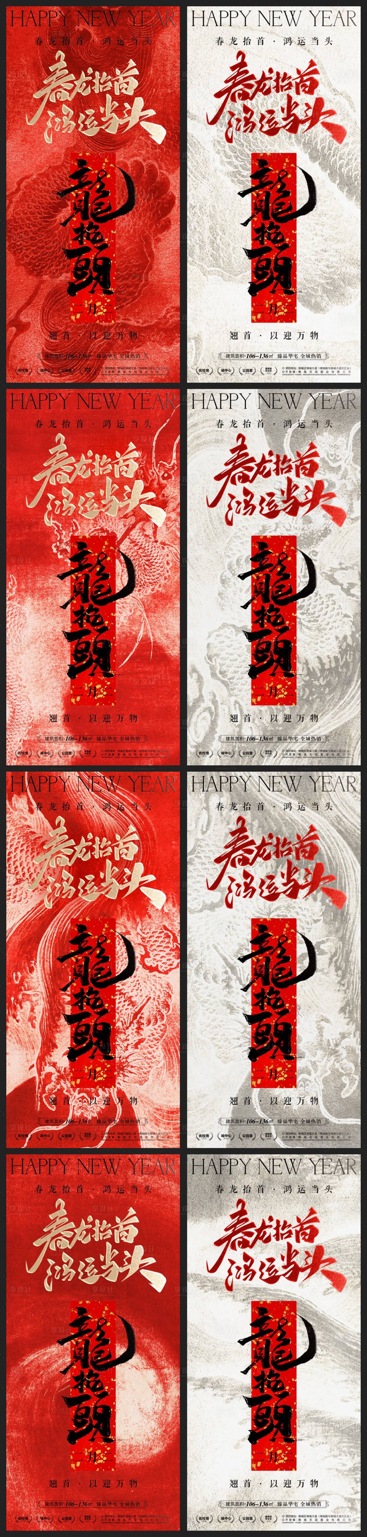 源文件下載【享設計】搜索編號：83930021956927278【龍抬頭地產海報】