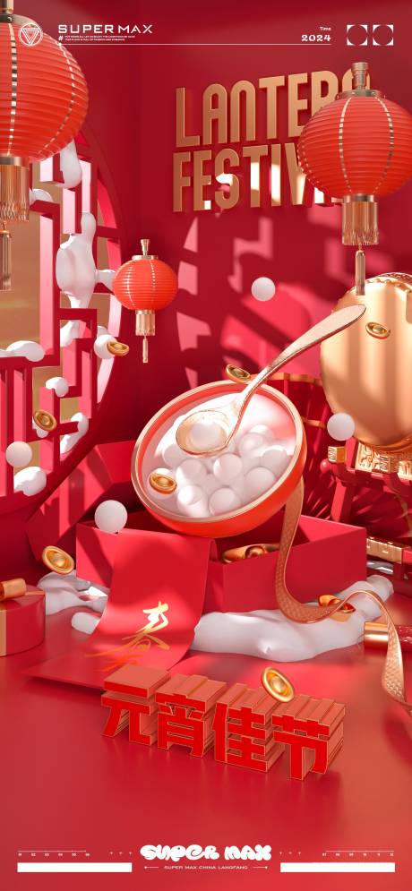源文件下载【酒吧元宵节海报】编号：51490021948561433