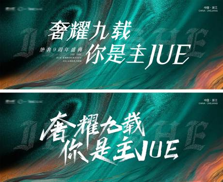 源文件下载【周年庆点活动背景板】编号：18930022118351281