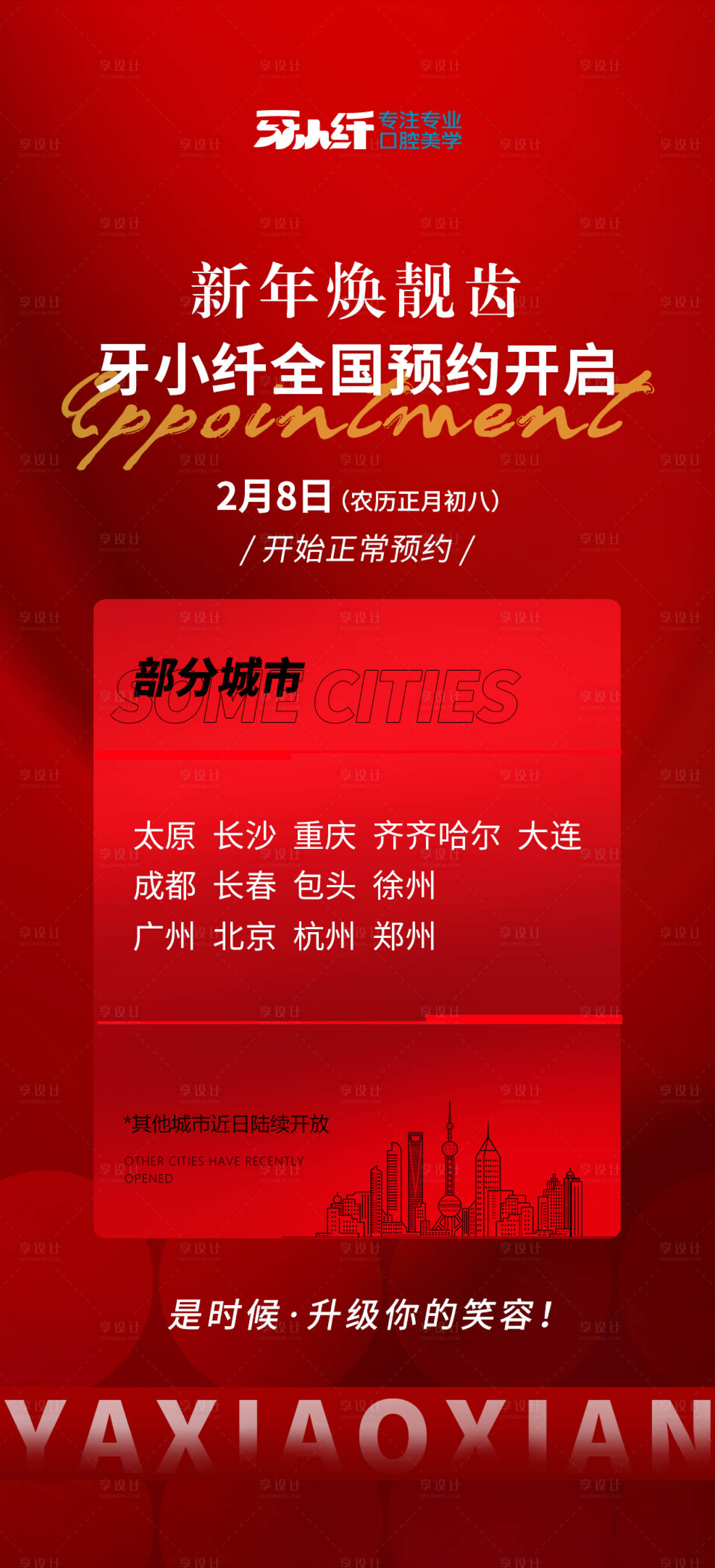 源文件下载【享设计】搜索编号：10520021951545846【城市海报】