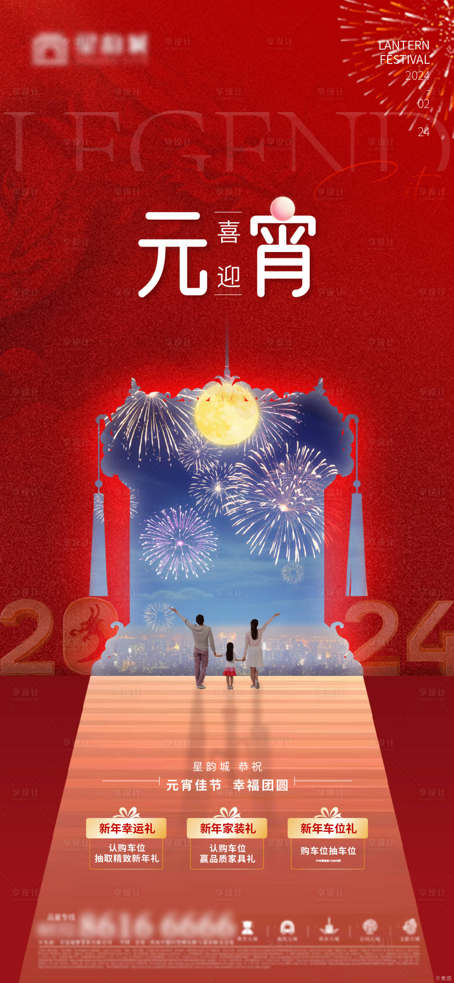 源文件下载【享设计】搜索编号：88550022077861194【地产元宵节车位促销海报】
