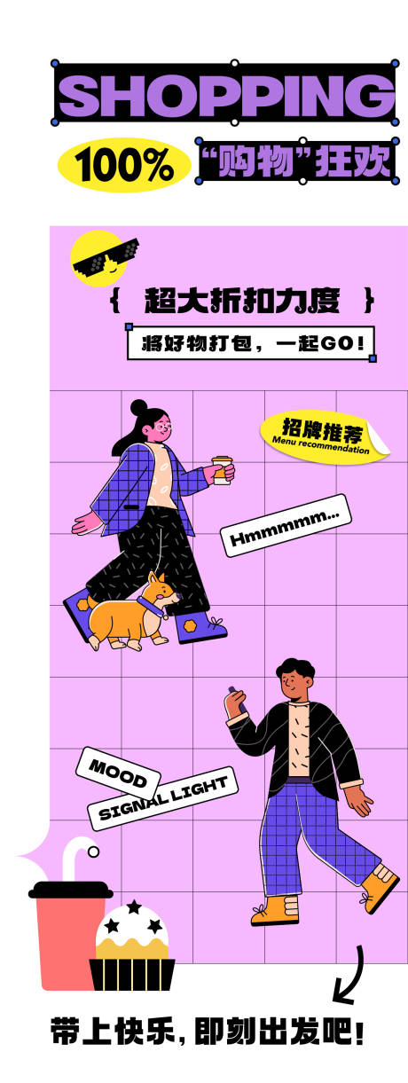 源文件下载【购物活动海报】编号：33170021915138475