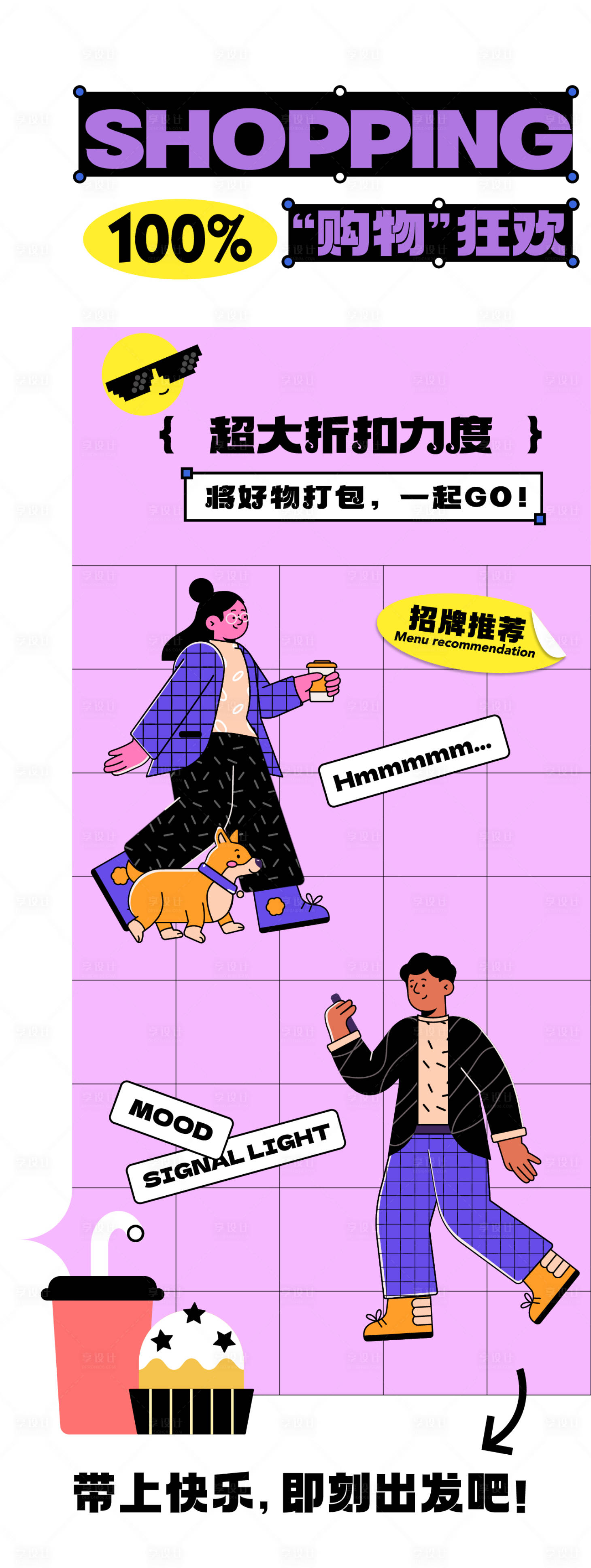 源文件下載【享設(shè)計(jì)】搜索編號(hào)：33170021915138475【購(gòu)物活動(dòng)海報(bào)】