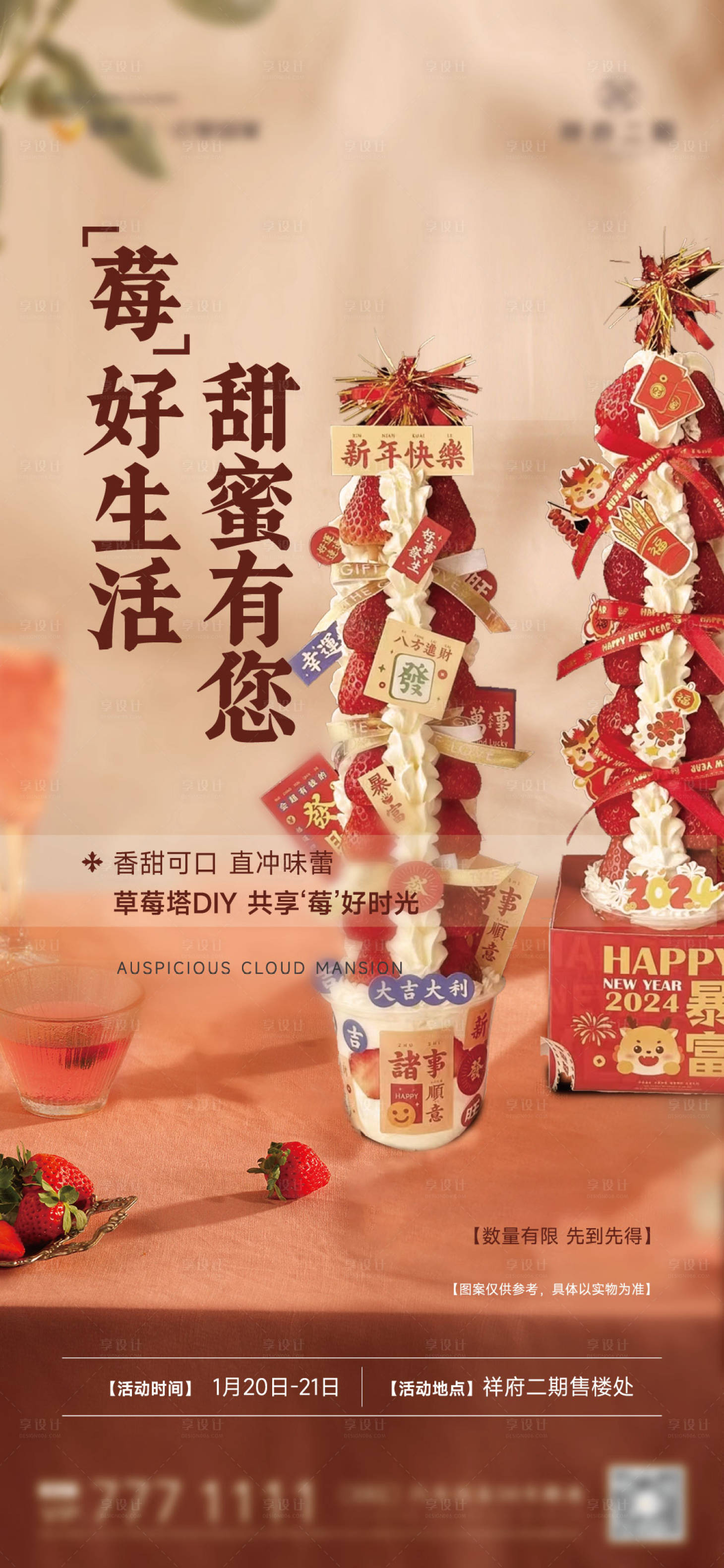 源文件下載【草莓塔活動海報】編號：69820021895235005