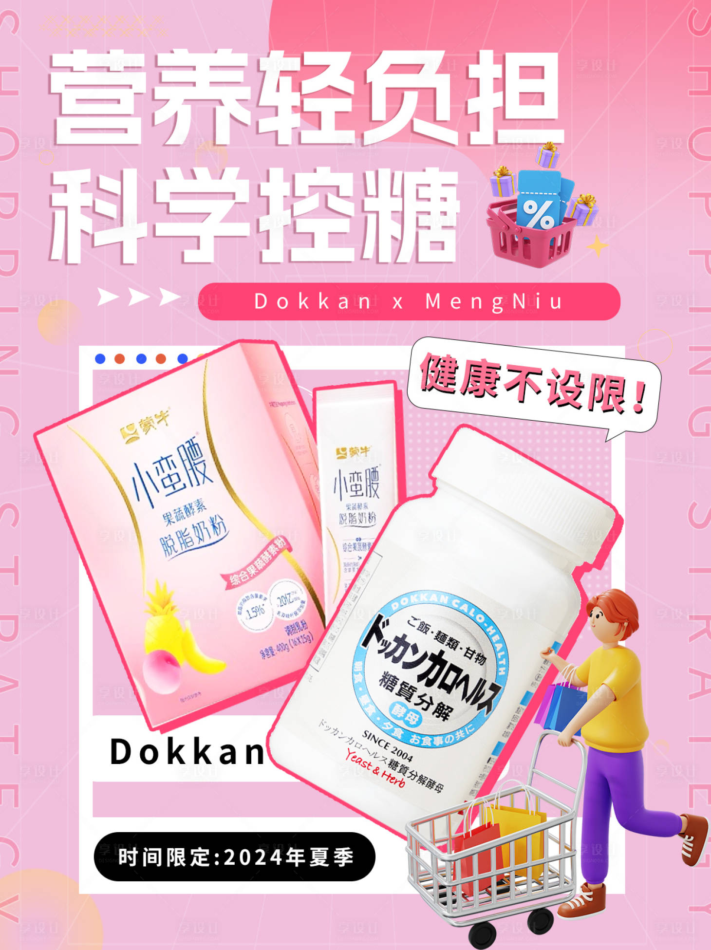 源文件下載【享設計】搜索編號：57660022037562593【牛奶聯名KV】