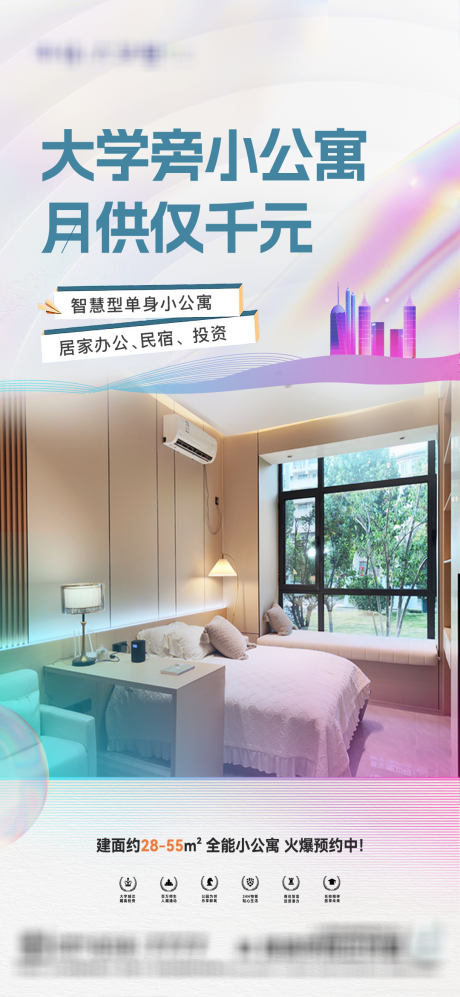 源文件下載【享設計】搜索編號：48520022045933319【地產伴讀公寓海報】