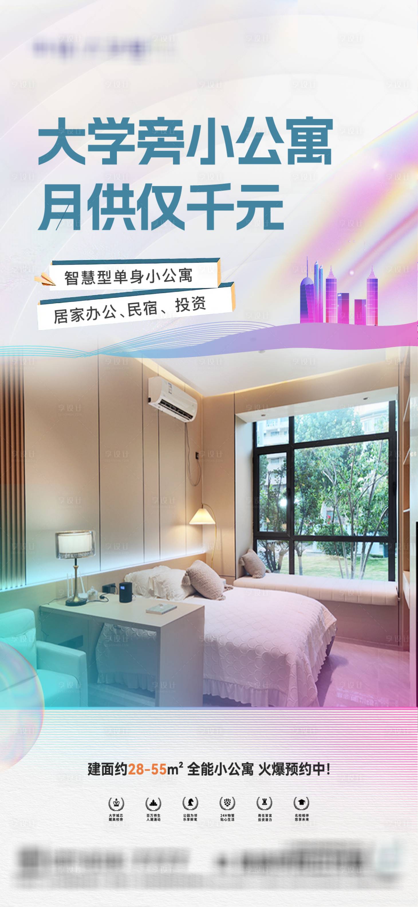 源文件下載【享設計】搜索編號：48520022045933319【地產伴讀公寓海報】