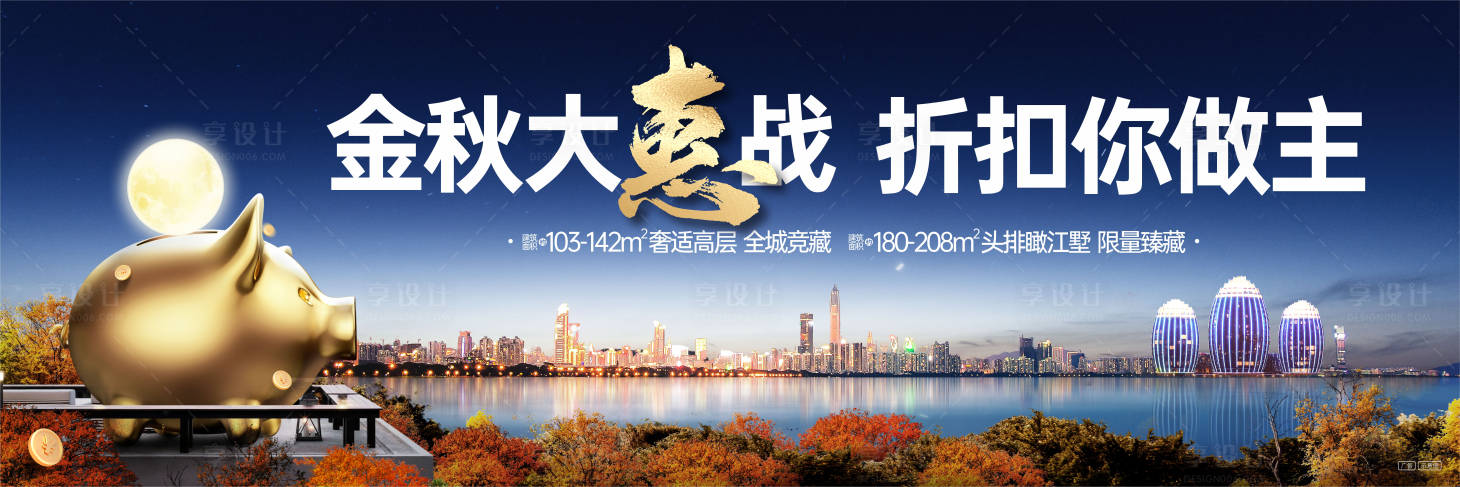 源文件下载【地产户外宣传海报展板】编号：35510022080016330