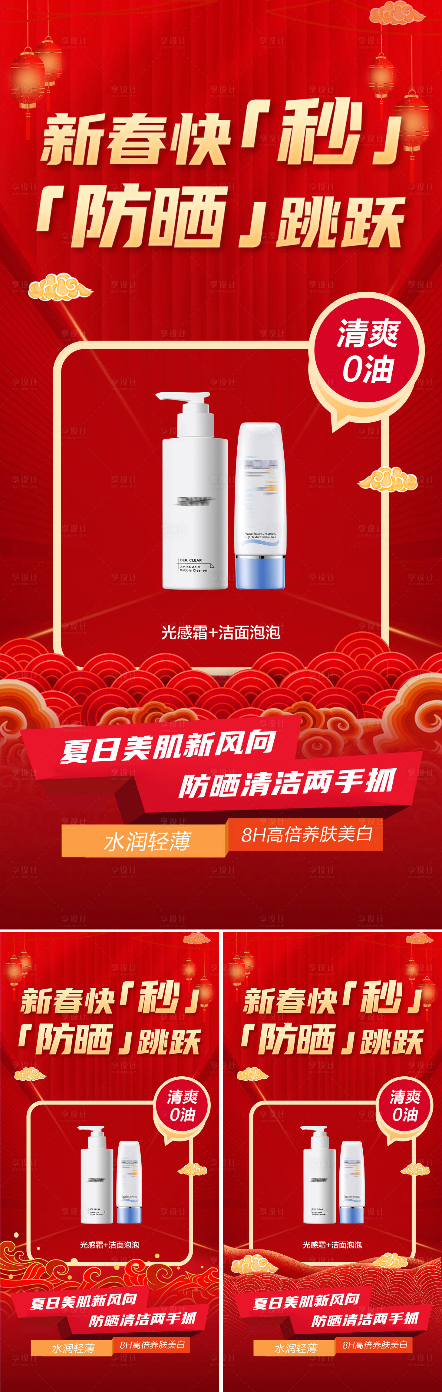 源文件下載【享設(shè)計(jì)】搜索編號(hào)：64170022144044329【新春紅色促銷活動(dòng)海報(bào)】