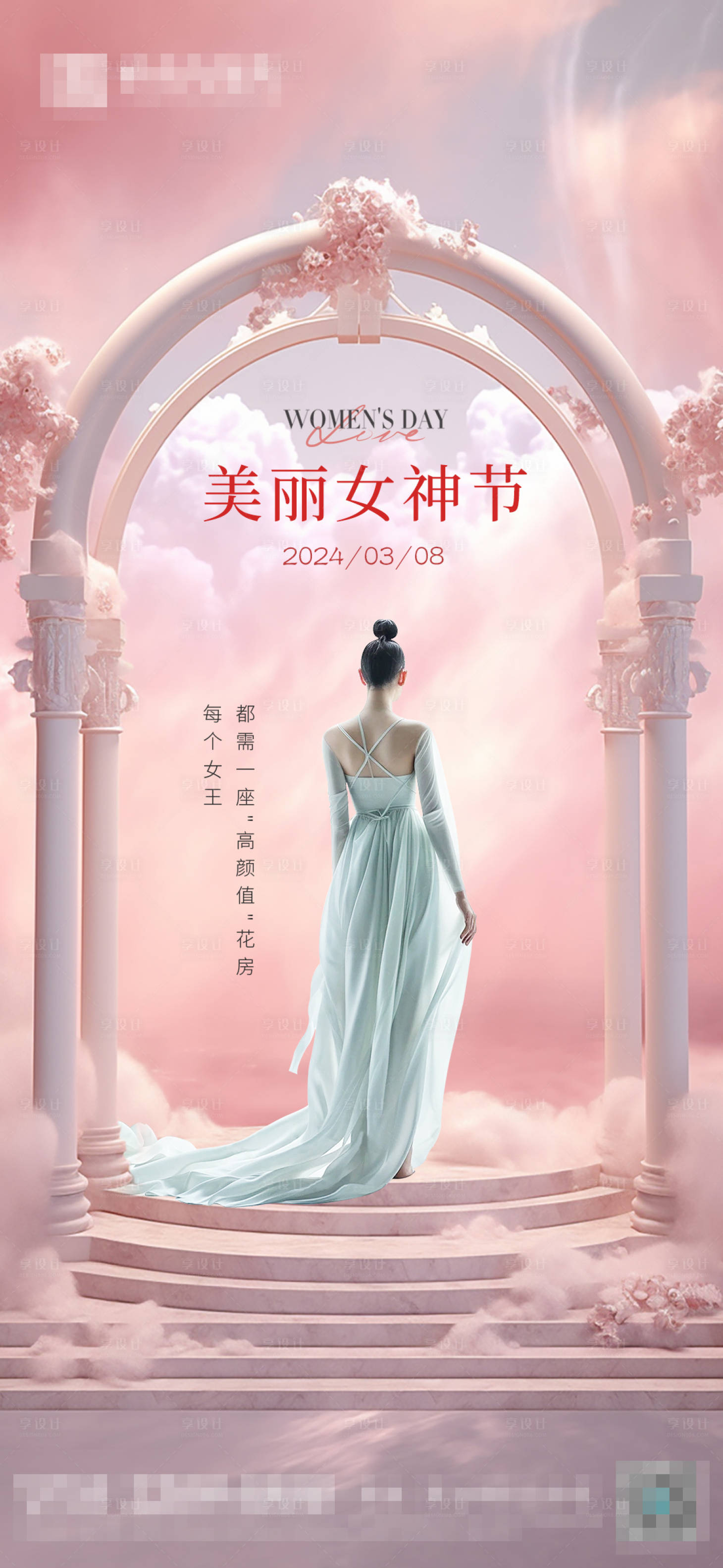 源文件下載【享設計】搜索編號：99630022115167616【女神節】