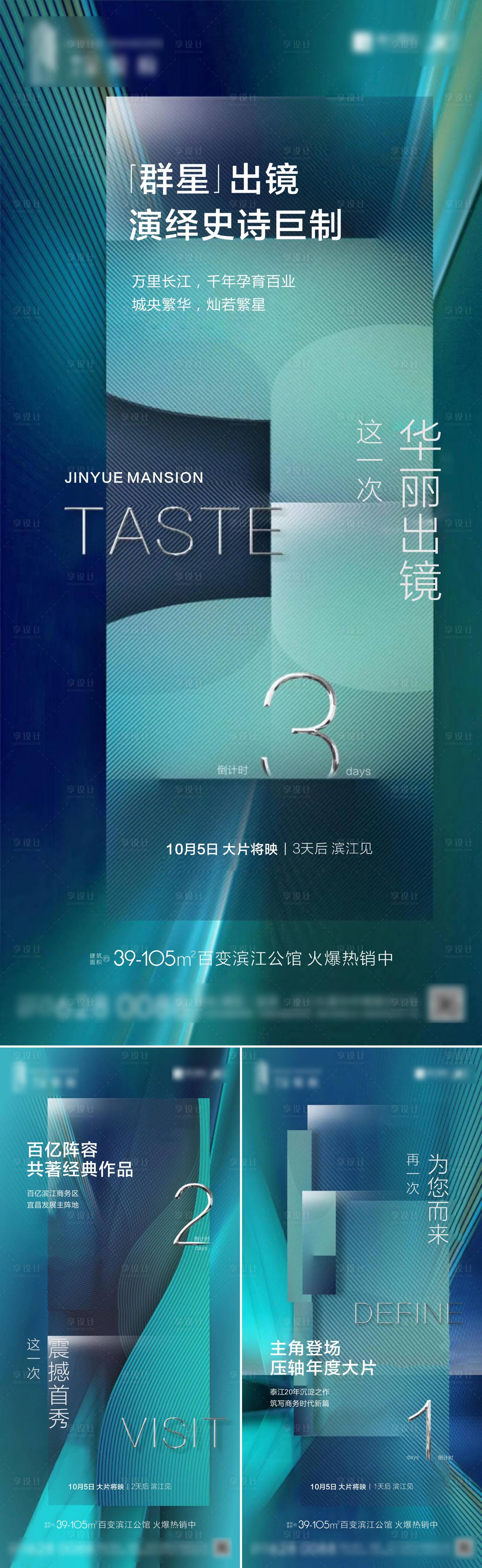 源文件下載【享設計】搜索編號：99350022197027691【地產倒計時調性系列海報】