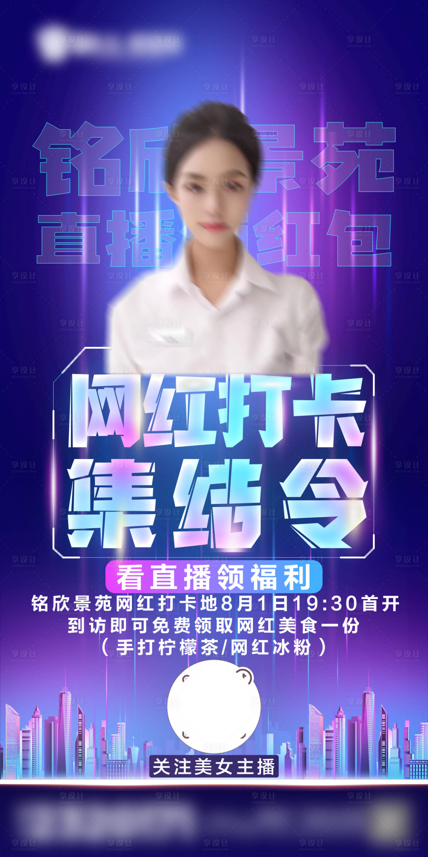 源文件下载【地产海报】编号：25870021848149819