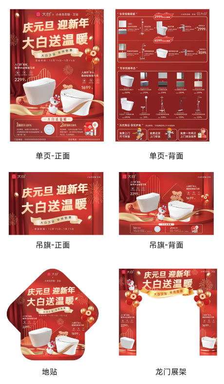 源文件下載【享設計】搜索編號：20630022011991493【衛浴宣傳物料】